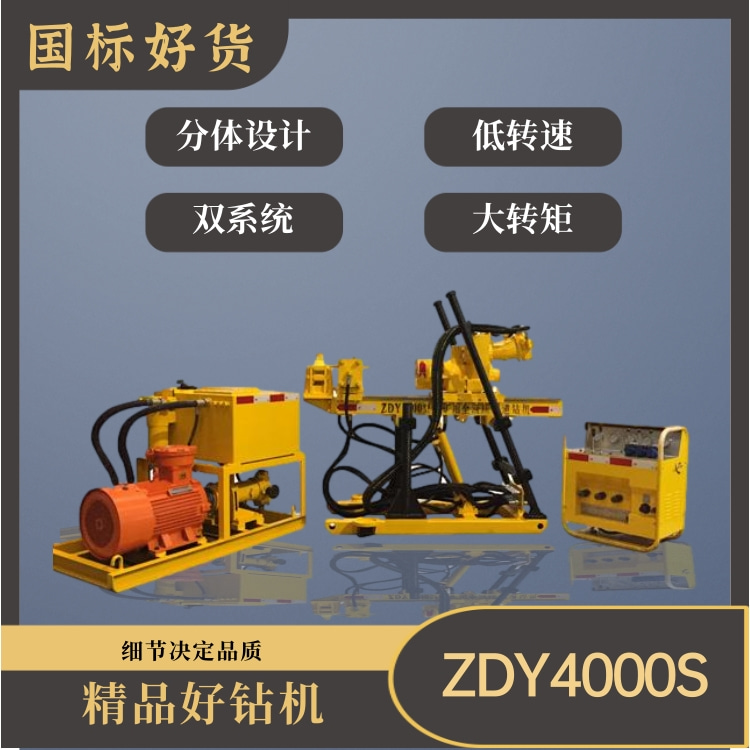 ZDY4000S煤矿用全液压坑道钻机