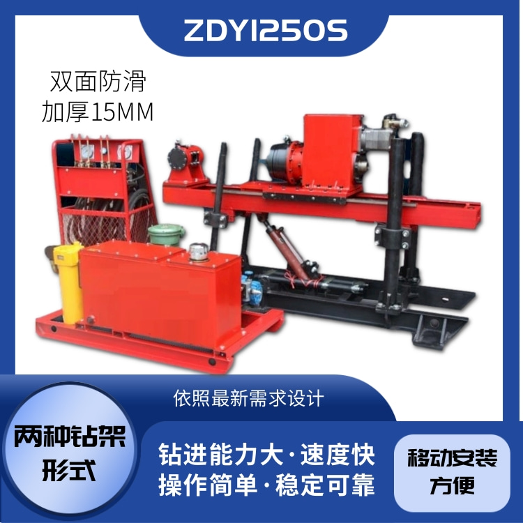 ZDY1250S煤矿用全液压坑道钻机