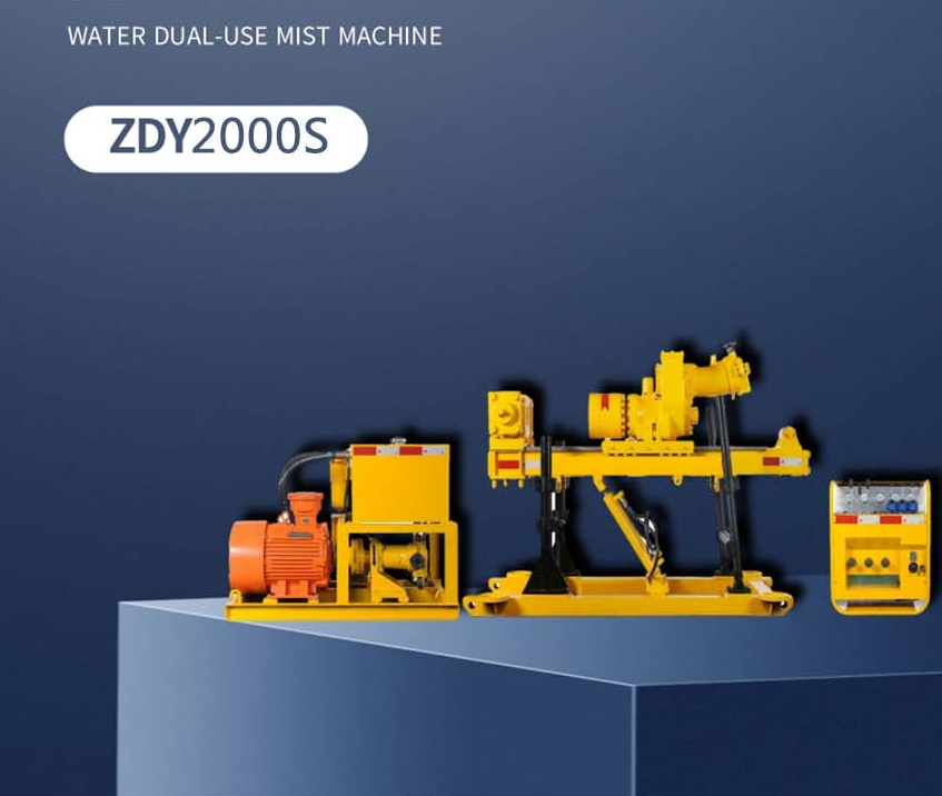 ZDY2000S煤矿用全液压坑道钻机