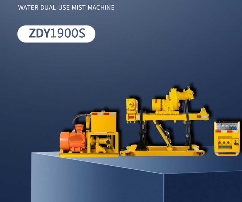 ZDY1900S煤矿用全液压坑道钻机